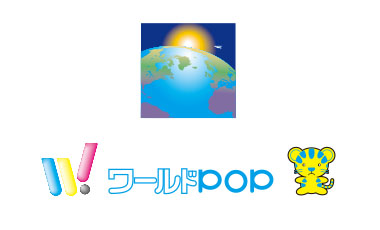 ワールドPOPのシンボルロゴ・社名ロゴ・キャラクターロゴ