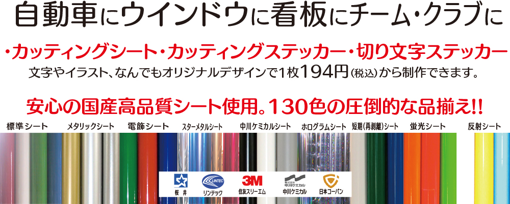 �J�b�e�B���O�V�[�g�E�J�b�e�B���O�X�e�b�J�[�E�؂蕶���X�e�b�J�[�@������C���X�g�Ȃ�ł��I���W�i���f�U�C���łP��194�~(�ō���)�Ő���B